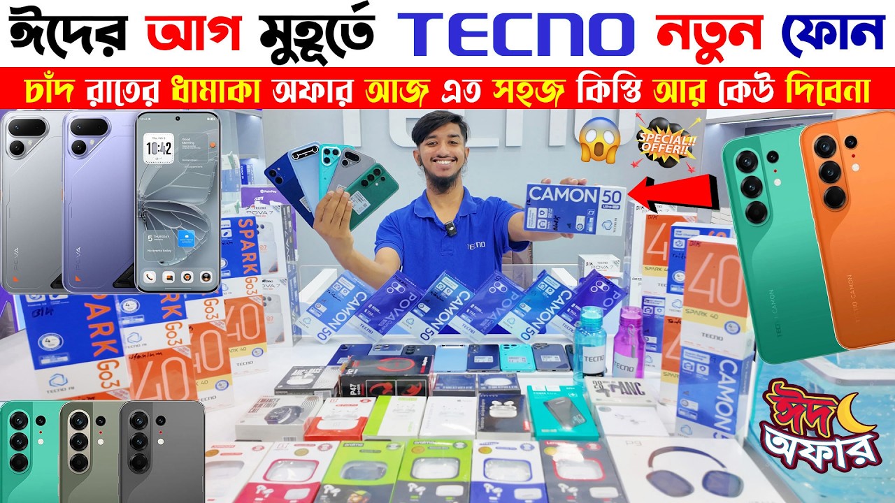 Tecno Camon 50 Ultra🔥Tecno Pova Curve 2🔥 Tecno Official Mobile Phone in Bangladesh 2026