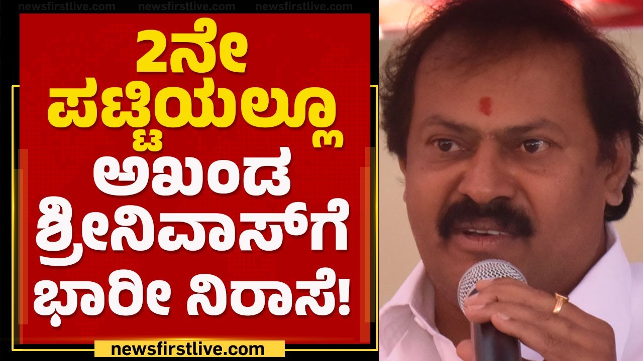 Holalkere Ticket ಪಡೆಯುವಲ್ಲಿ H Anjaneya ಸಕ್ಸಸ್ | Congress Ticket Announcement | @newsfirstkannada