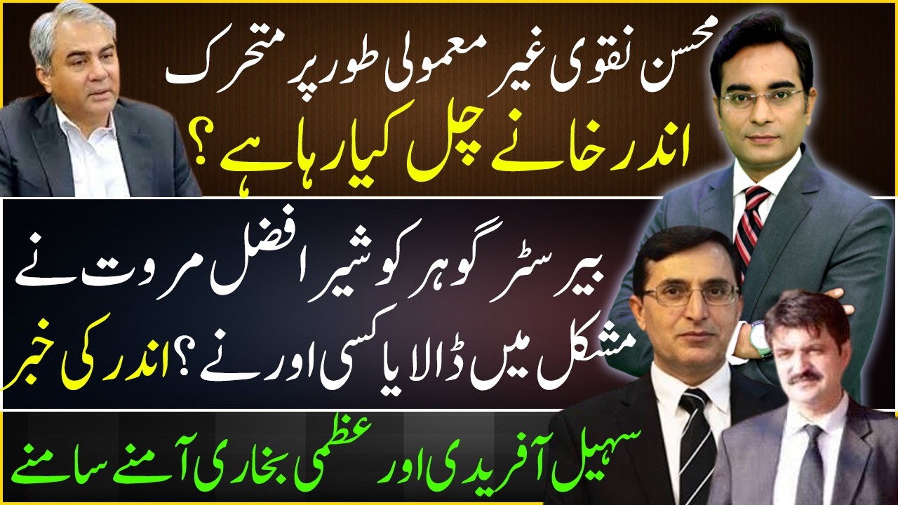 Mohsin Naqvi in action, but why? | Asad Ullah Khan
