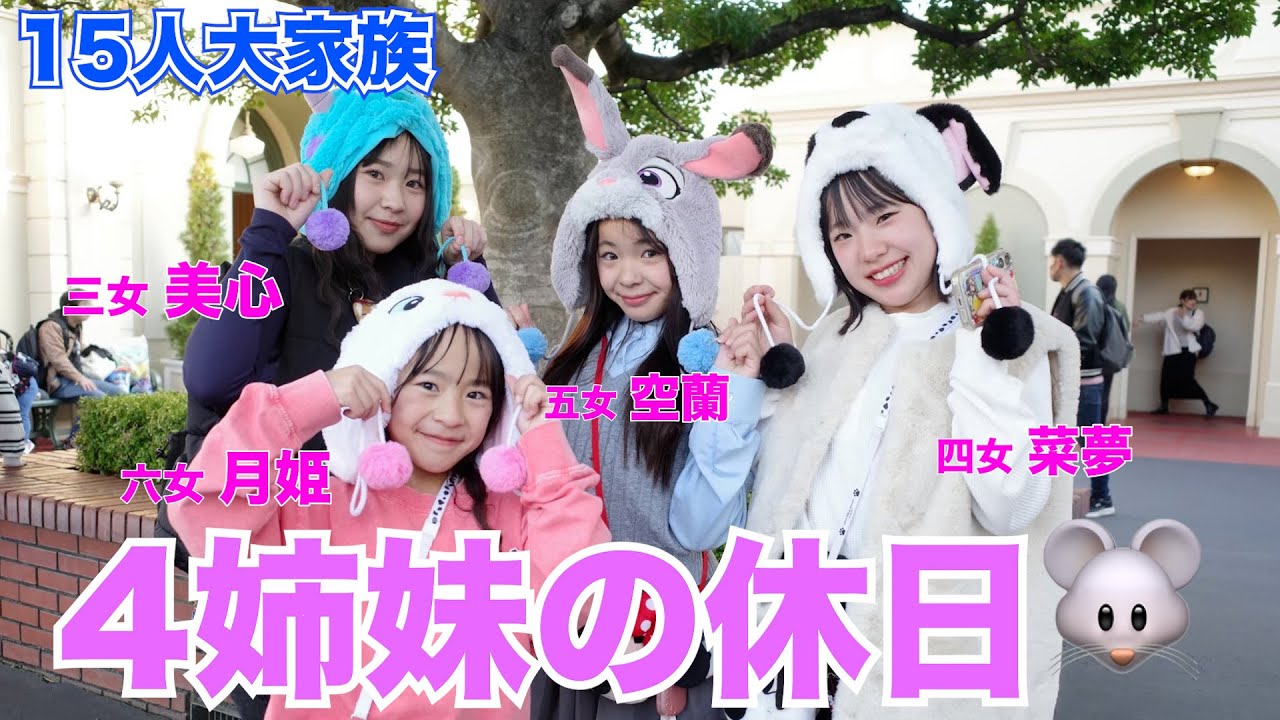 【大家族】13人兄弟！！4姉妹ギャル達の休日覗いたら個性豊かすぎた😇💦