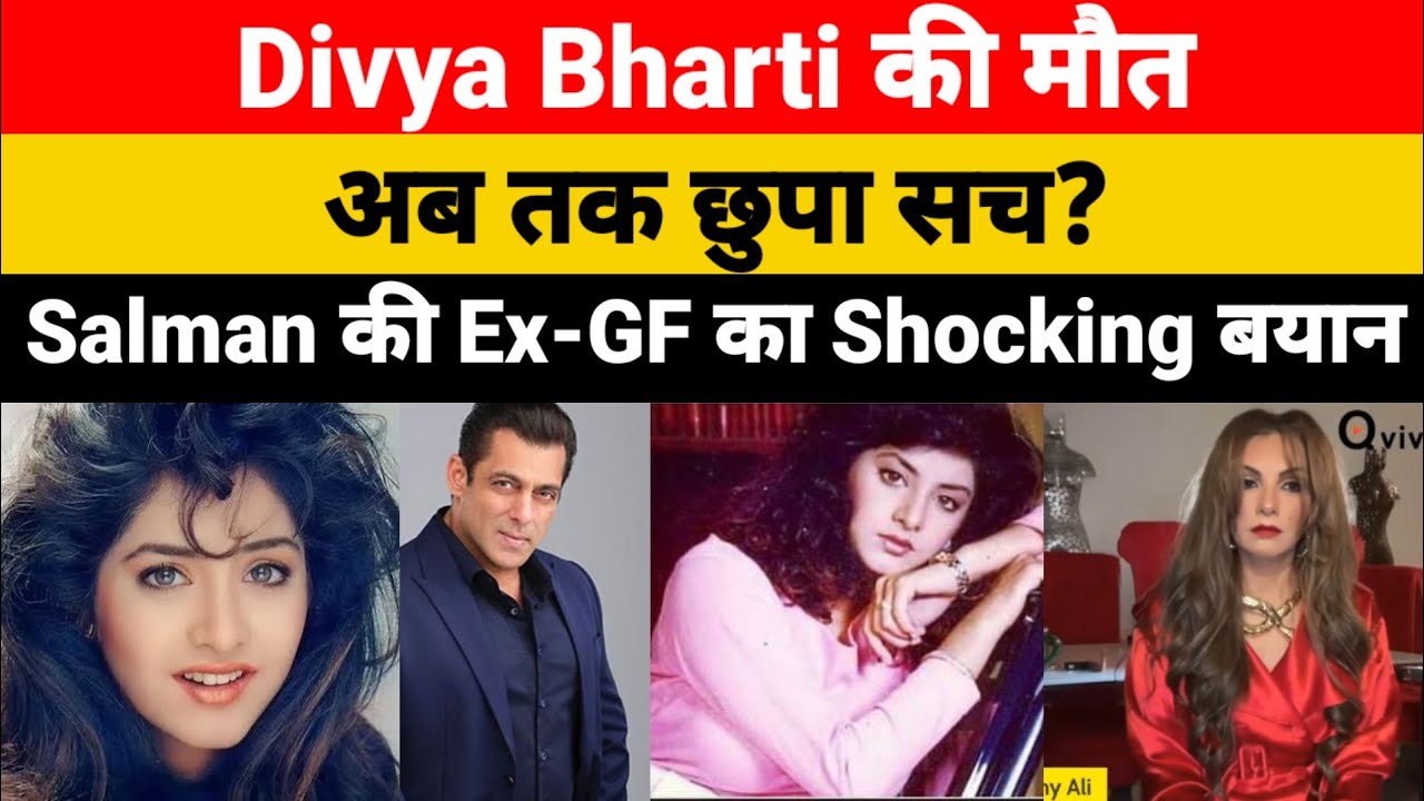 Divya Bharti की मौत – अब तक छुपा सच? Salman Khan की Ex-Girlfriend का shocking बयान