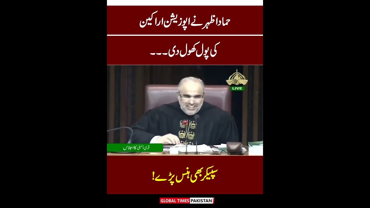 Hammad Azhar Aggressive Speech in National Assembly | Imran Khan | PTI | Global Times Pakistan