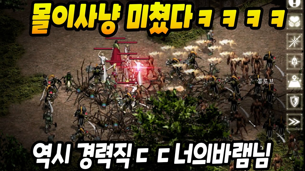 [리니지 클래식] 몰이사냥 미쳤는데... 역시 경력직 레전드 ㄷㄷ #너의바램
