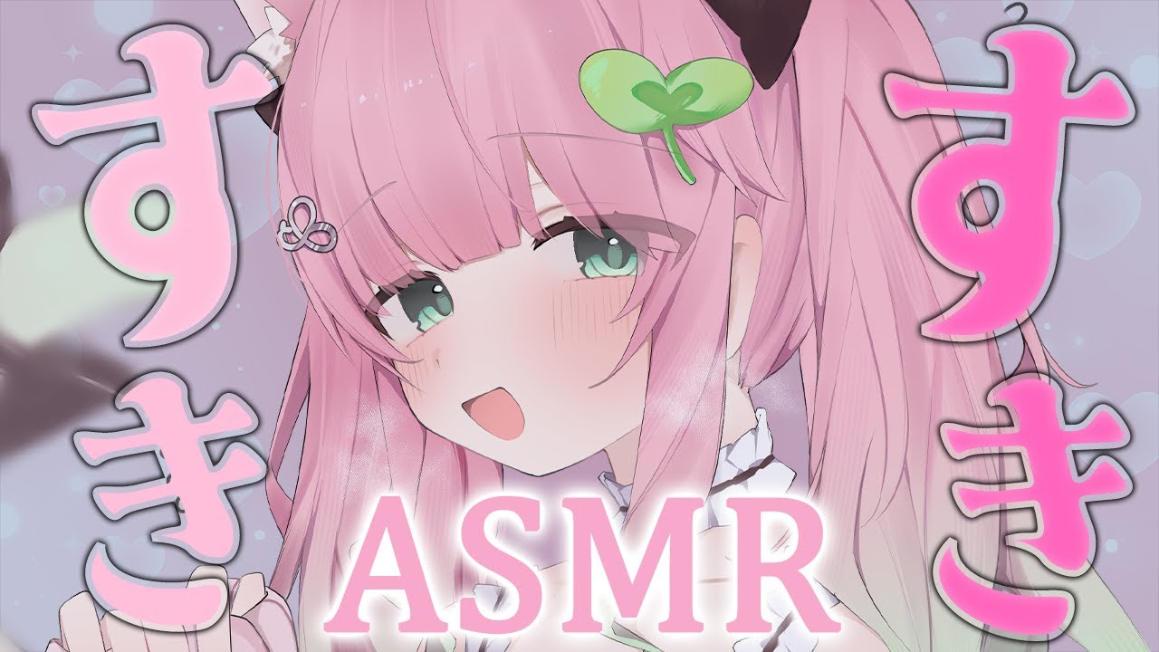 【ASMR┊︎3Dio】愛情たっぷり💗ドキドキしちゃうすきすき責め..💗 睡眠導入/吐息/囁き/whispering/sleep【双葉いよ/Vtuber】