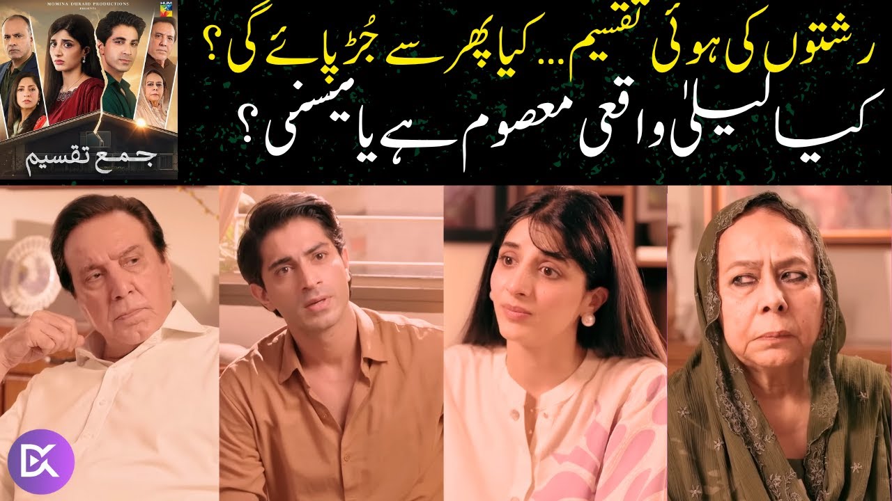 Is Laila really Clueless or Cunning? Jama Taqseem Latest Episode Review