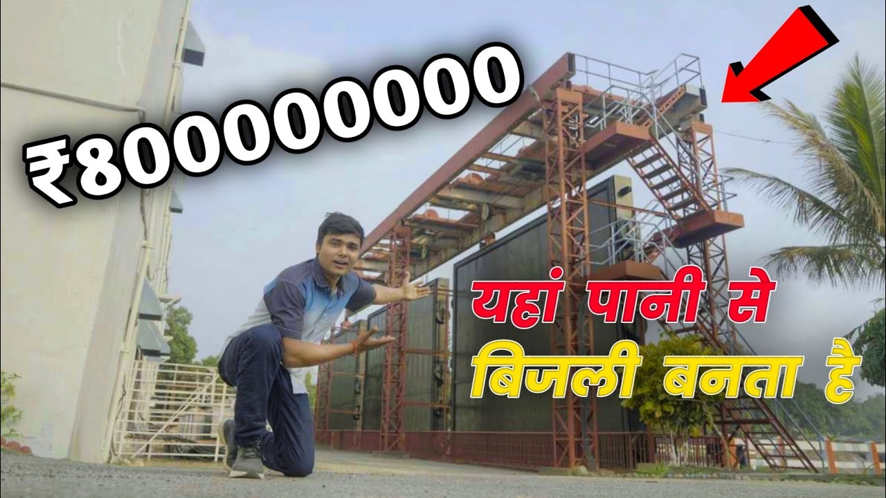 ₹800000000 का पानी से बिजली बनाने वाली मशीन (Hydroelectric Power Plant )