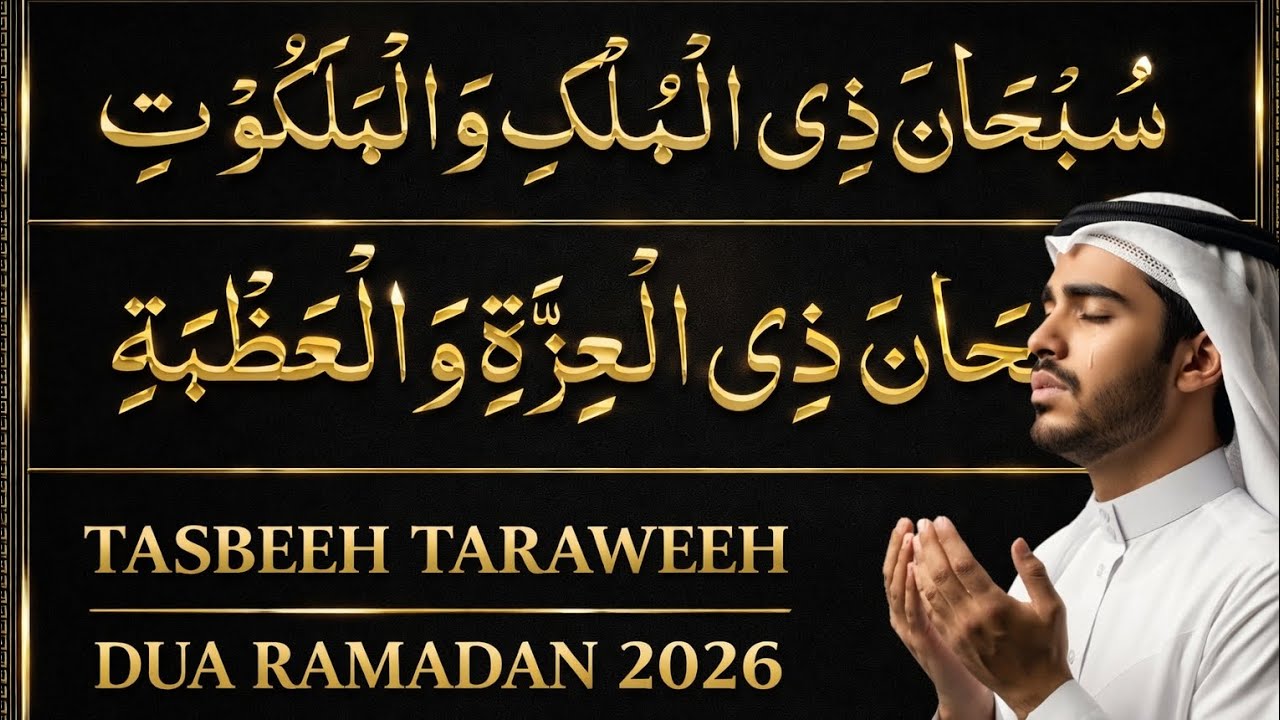 RAMADAN TARAWEEH TASBEEH 2026 | POWERFUL NIGHT ZIKR FOR PEACE & BARAKAH ✨