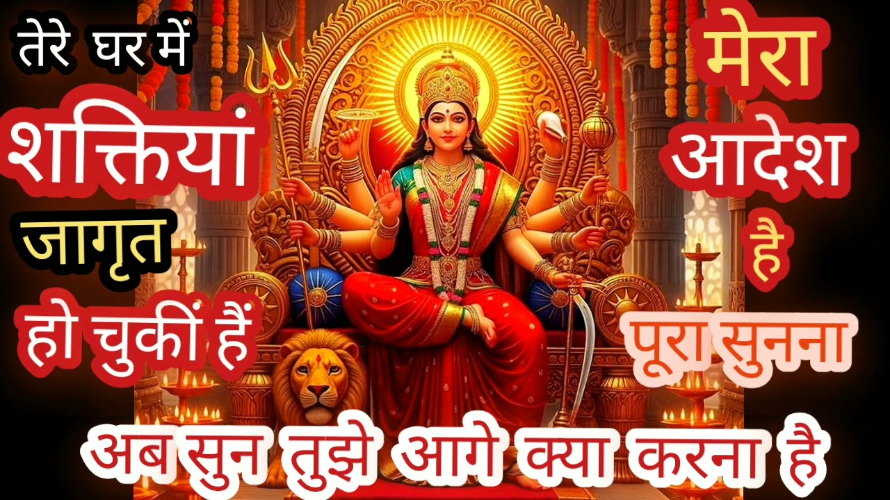 मुझे अनदेखा मत करना तेरे घर मे मेरी शक्तियां जागृत हो चुकी हैं पूरा सुनना Urgent Maa kaali guidance