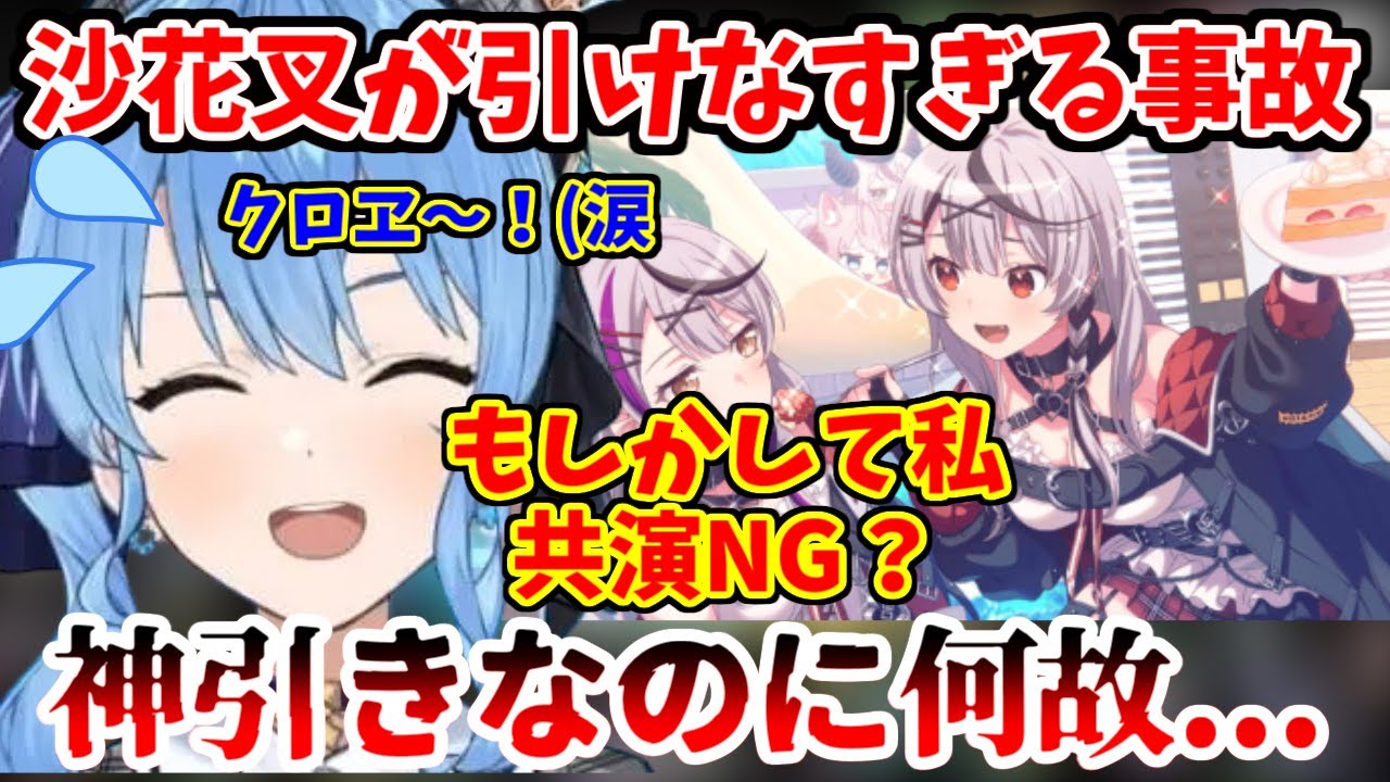 【ガルパ】ホロライブコラボガチャに挑戦するも、沙花叉が引けな過ぎて共演NGを疑うすいちゃん【ホロライブ切り抜き/星街すいせい】