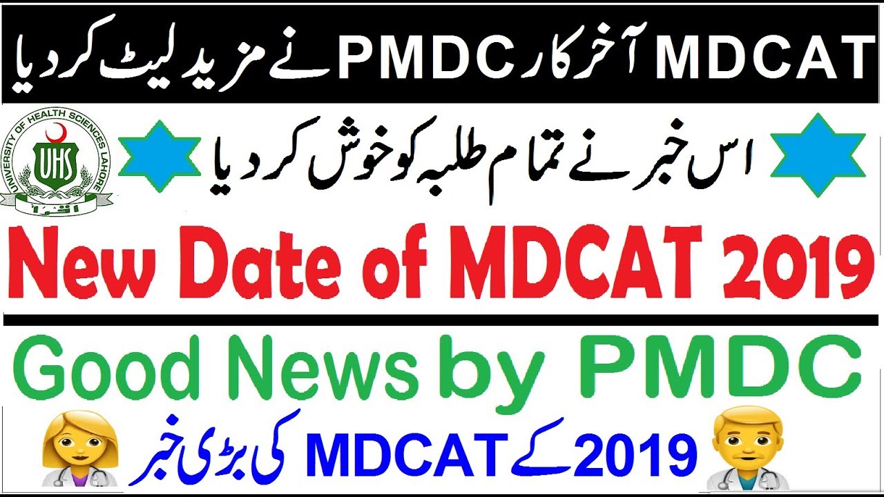 MDCAT 2019 New Date !! One Merit Policy by PMDC-MBBS Admissions 2019