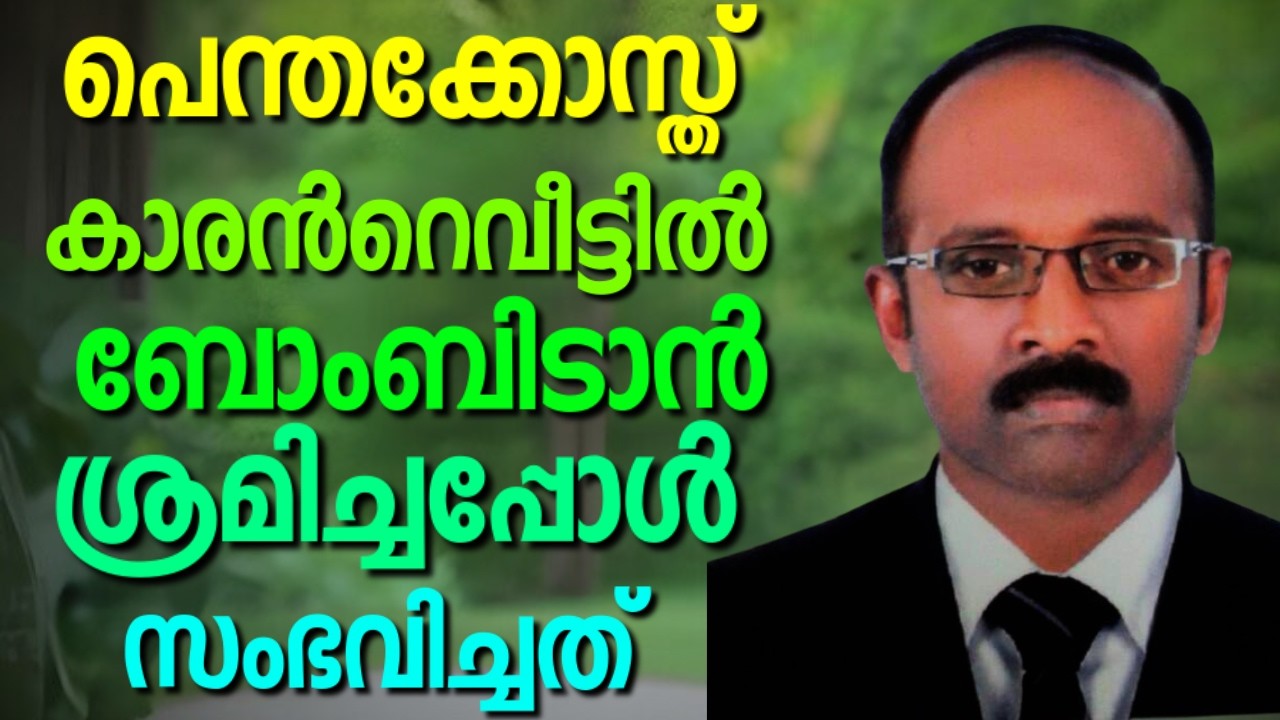 RSSകാരൻ റോഡിൽ വച്ച് അഭിഷേകം പ്രാപിച്ചപ്പോൾ || VINOD THUMPAMON || AROMA TV