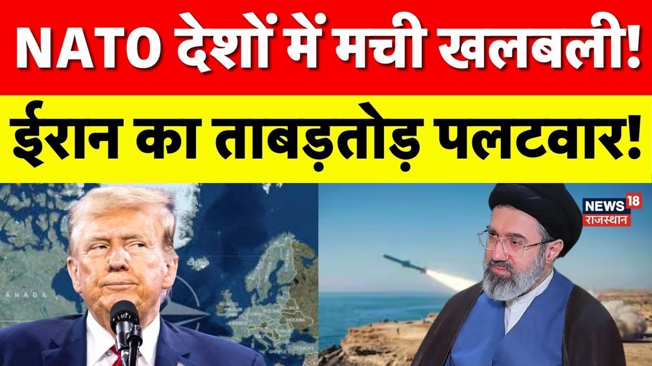 NATO On Iran Israel War: ईरान से घबराए नाटो के देश! |Trump |Tehran| Netanyahu|N18G|Strait Of Hormuz