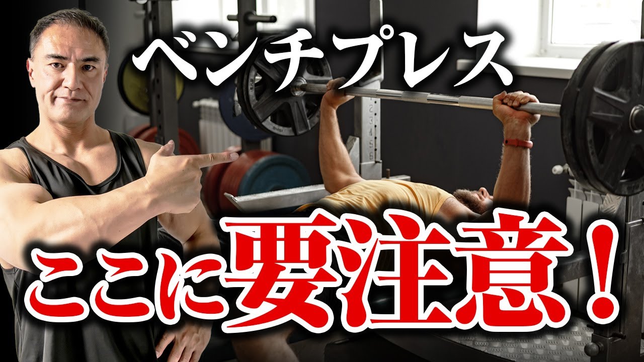 【筋トレ】ベンチプレスの重量を効率的に伸ばしていく秘訣についてまとめました【総集編】