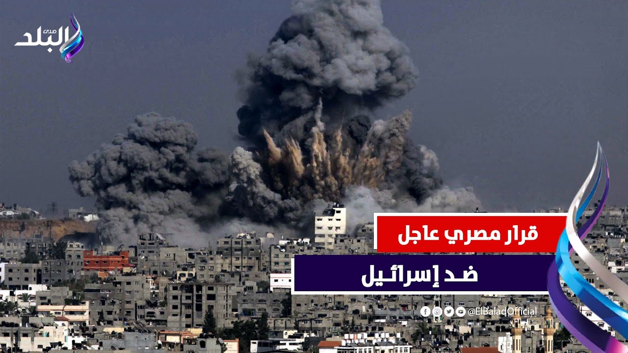 قرار عاجل من مصر بعد ليلة هـ.جوم الجيش الإسرائيلي على غ.ـزة