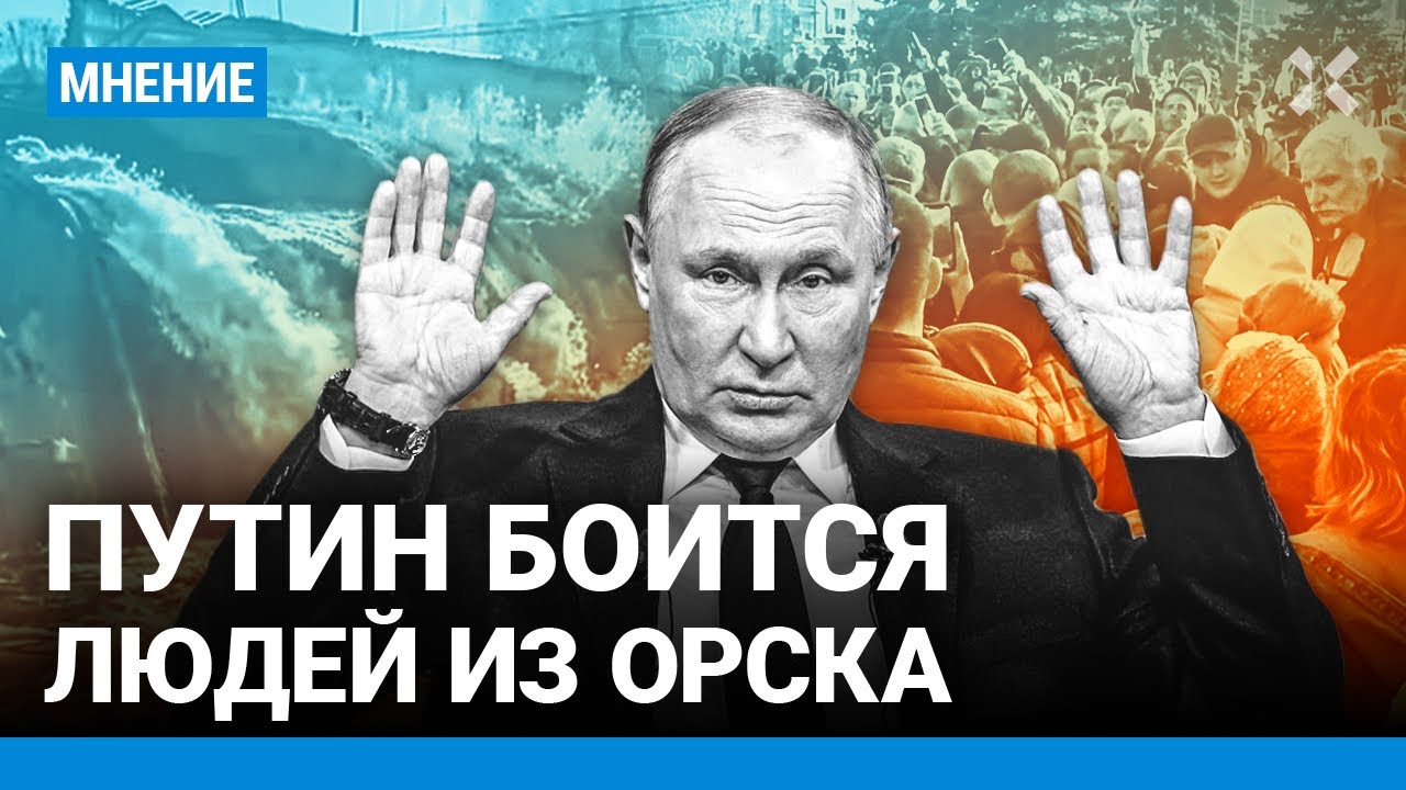 Путин боится людей из Орска. Политолог Петров об итогах наводнения. Провал МЧС. Уволят ли Паслера?