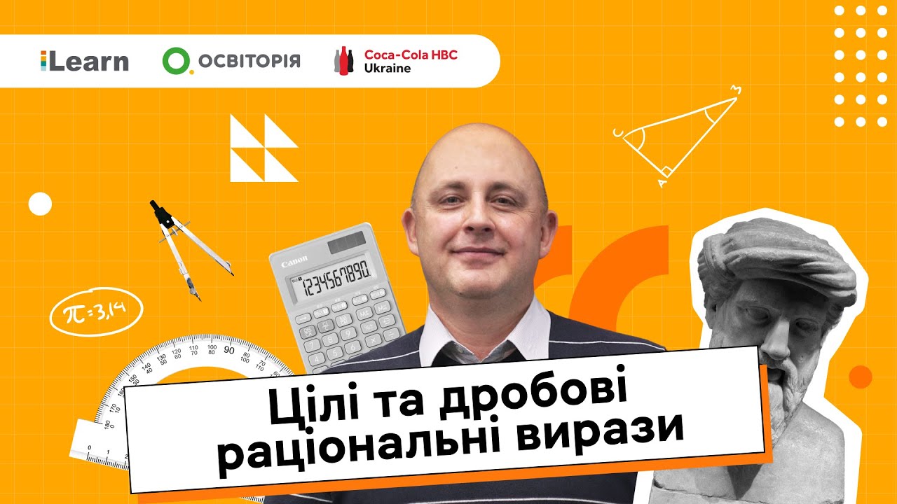 НМТ 2026. Математика. 2. Цілі та дробові раціональні вирази
