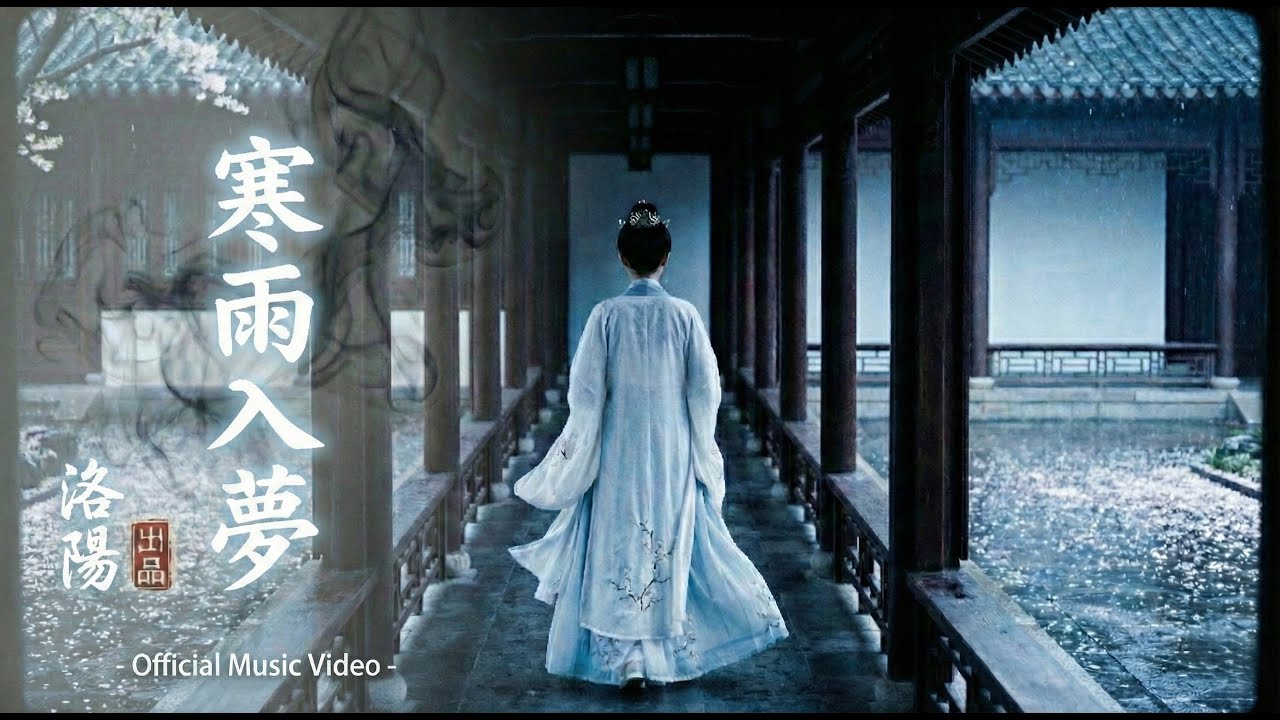 這首歌寫盡了相思的苦：原創古風新曲《寒雨入夢》- 循環播放首選
