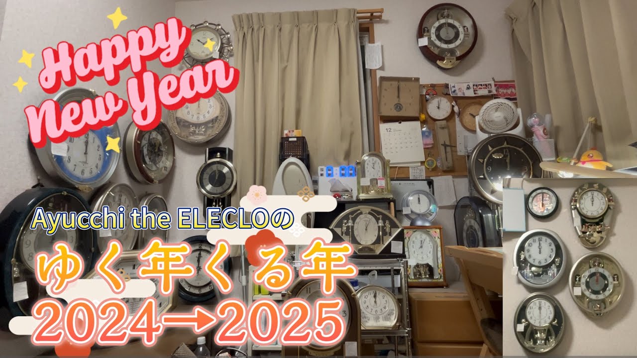 【年越し動画】Ayucchi the ELECLOのゆく年くる年　2024→2025