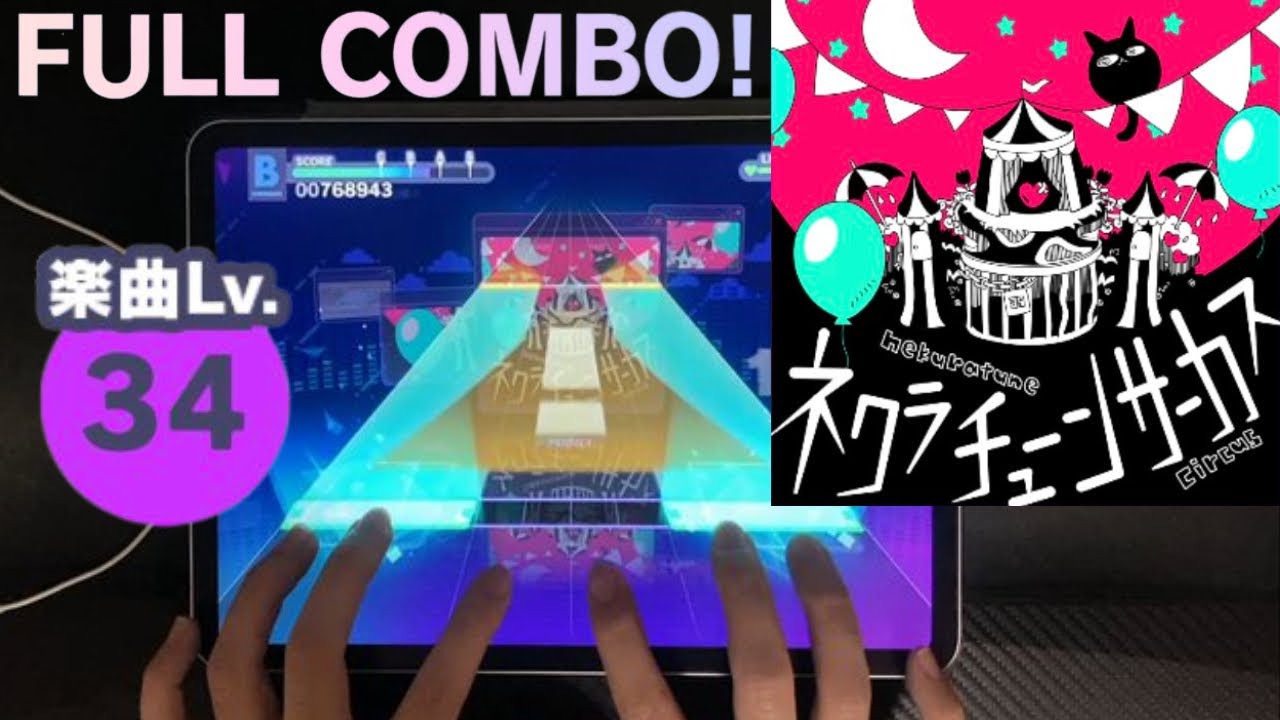 【プロセカ】ネクラチューンサーカス (MASTER 34) フルコンボ AP-6 手元 【プロジェクトセカイ カラフルステージ feat.初音ミク】