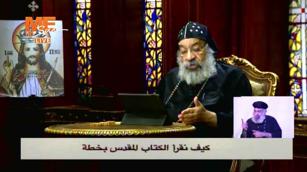 خطة من نيافة أنبا رافائيل لقراءة الكتاب المقدس بطريقة سهلة مستمرة وناجحة