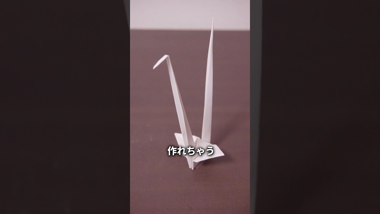 め〜っちゃ長い折り鶴の作り方
