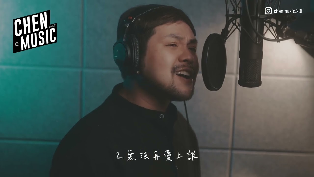 達爾 #一路向北 _M/V【 Cover Video 】｜#辰音樂CHENMUSIC