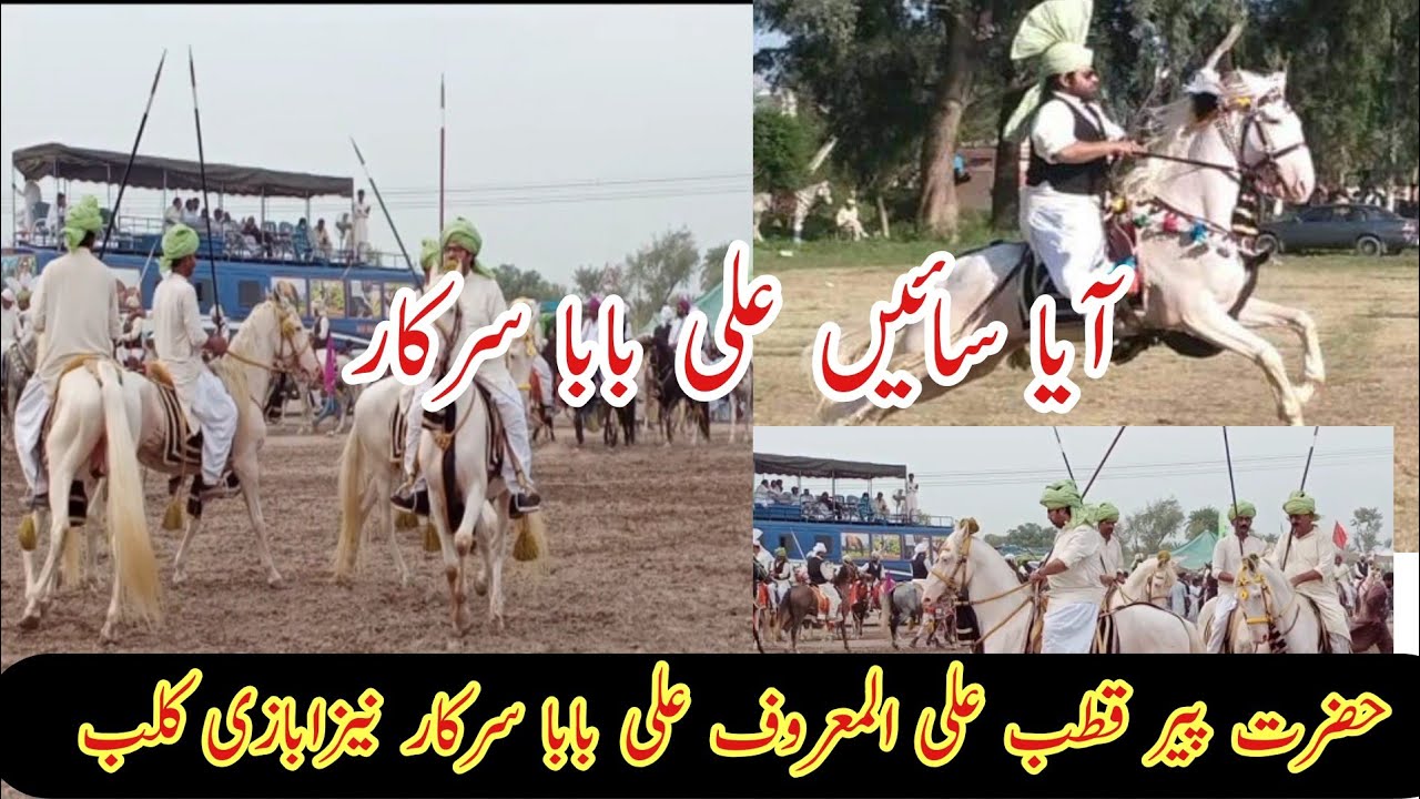 Peer Ali Baba sarkar tent pegging club at darbar Mahni shreef