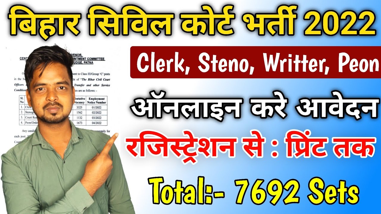 Bihar Civil Court Online Form 2022 Kaise Bhare | How to fill Bihar Civil Court Online form 2022