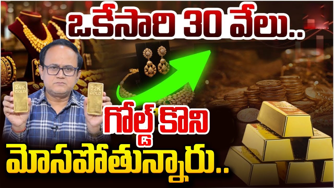 Today Gold Rate | Gold Price in India 2026 | Futures Gold Prediction @SumanTV Online