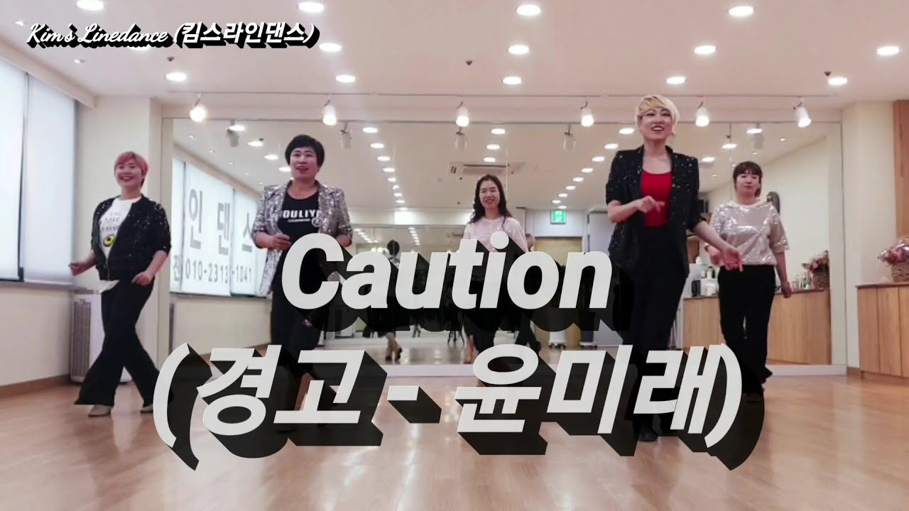 Caution(경고) Linedance [Choreo: Misun Yu] 킴스라인댄스멤버 유미순라인댄스