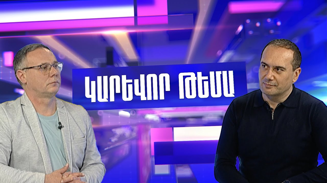 ԱՄՆ-ի առաջարկը Հայաստանին․ պատմական շա՞նս, թե՞ նոր ռիսկեր