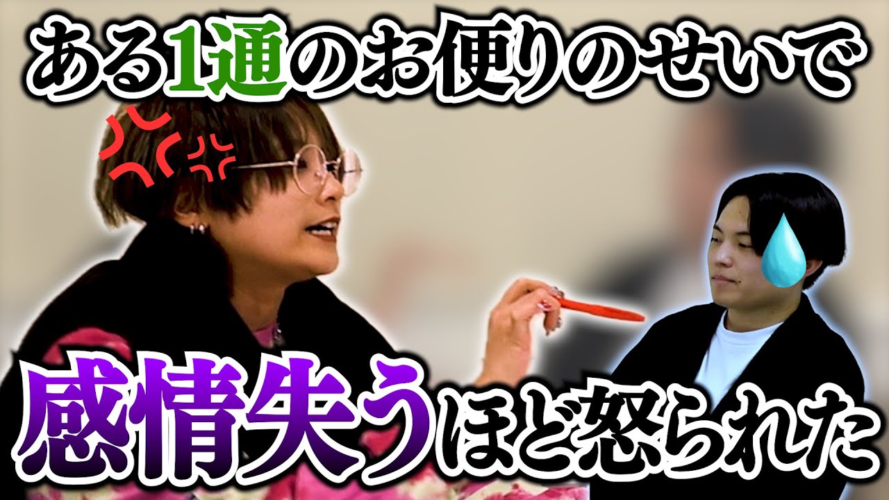 【#2】リスナーのお便りのせいでとんでもないくらい怒られた【翠星チークダンスのまどぎわ】