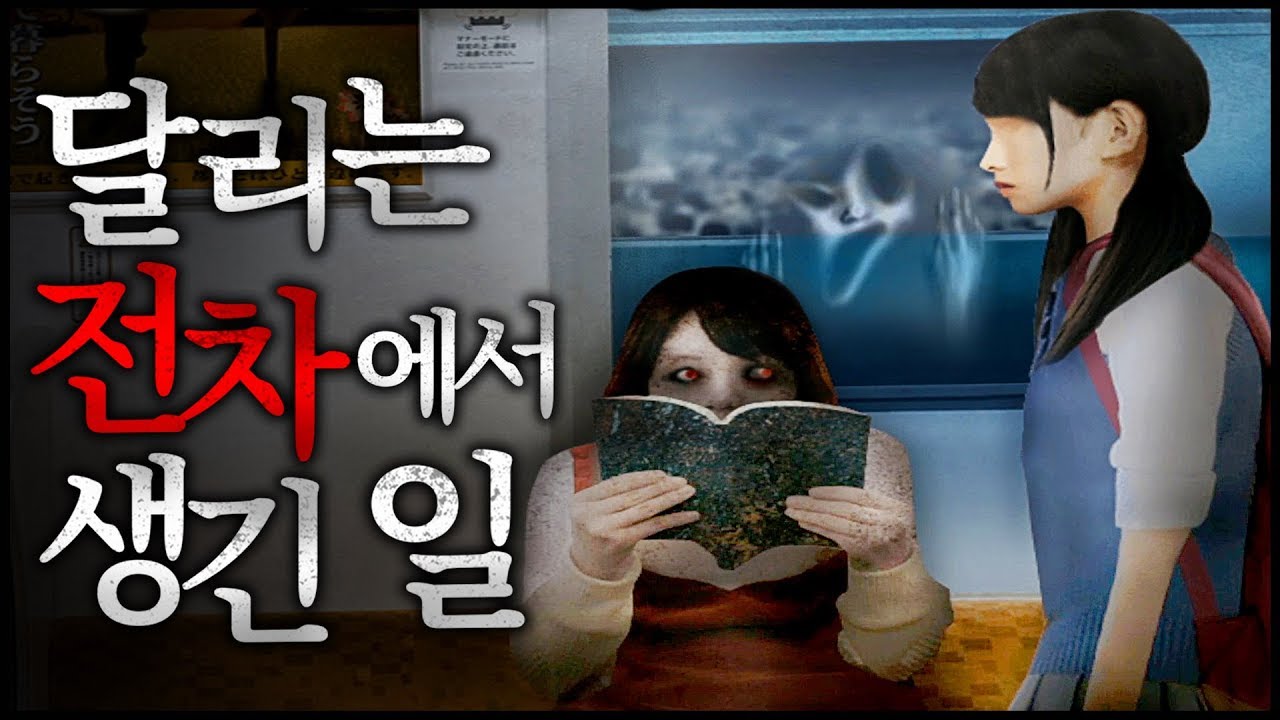 일본의 키사라기역 괴담 공포게임 (이은 날 7번째 시리즈)
