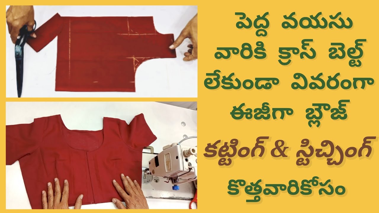 Old women blouse cutting & stitching easy| పెద్దవయసు వారికి బ్లౌజ్ కట్టింగ్ స్టిచింగ్ కొత్తవారికోసం