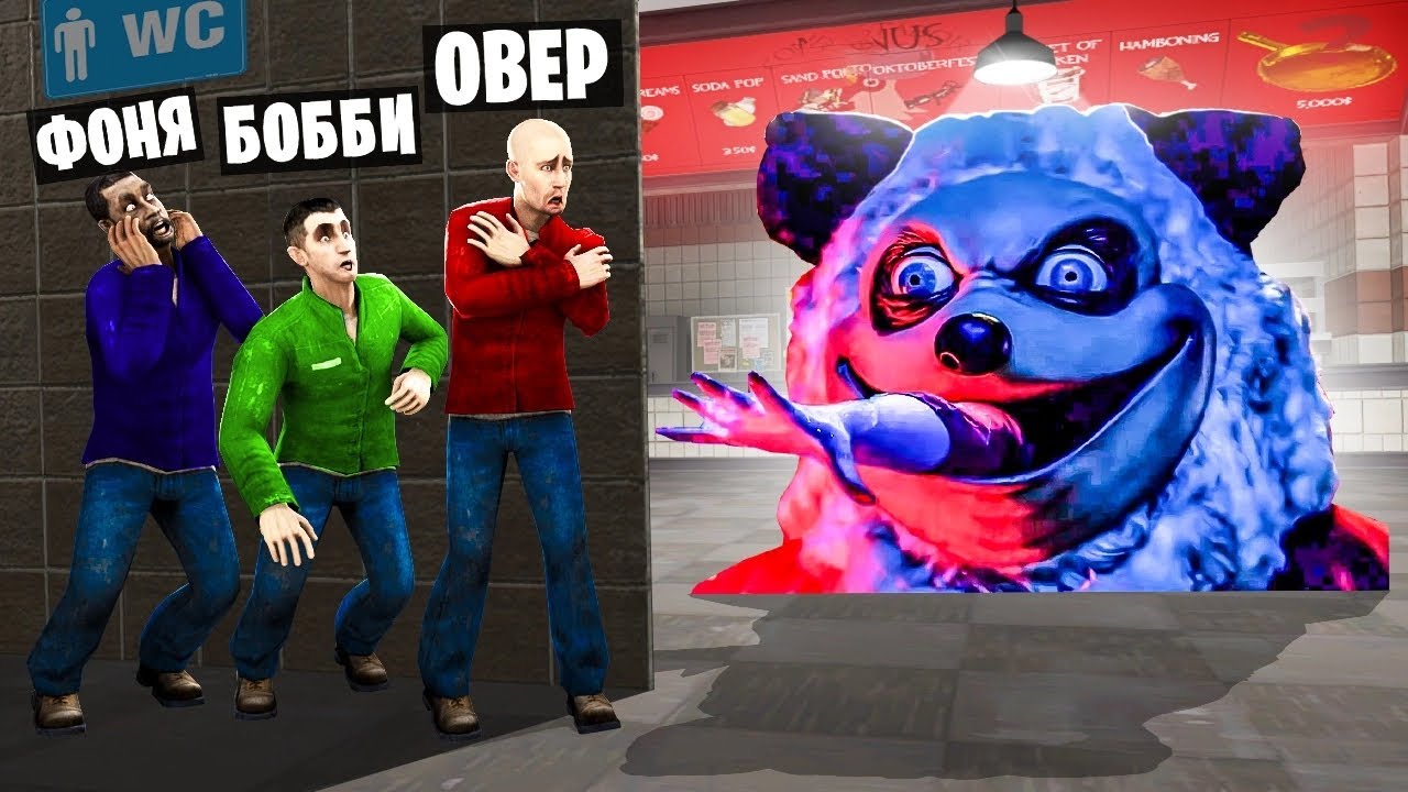 АНИМАТРОНИК ПАНДОРИ ОХОТИТСЯ НА НАС! УГАР И БЕЗУМИЕ В Garry`s Mod