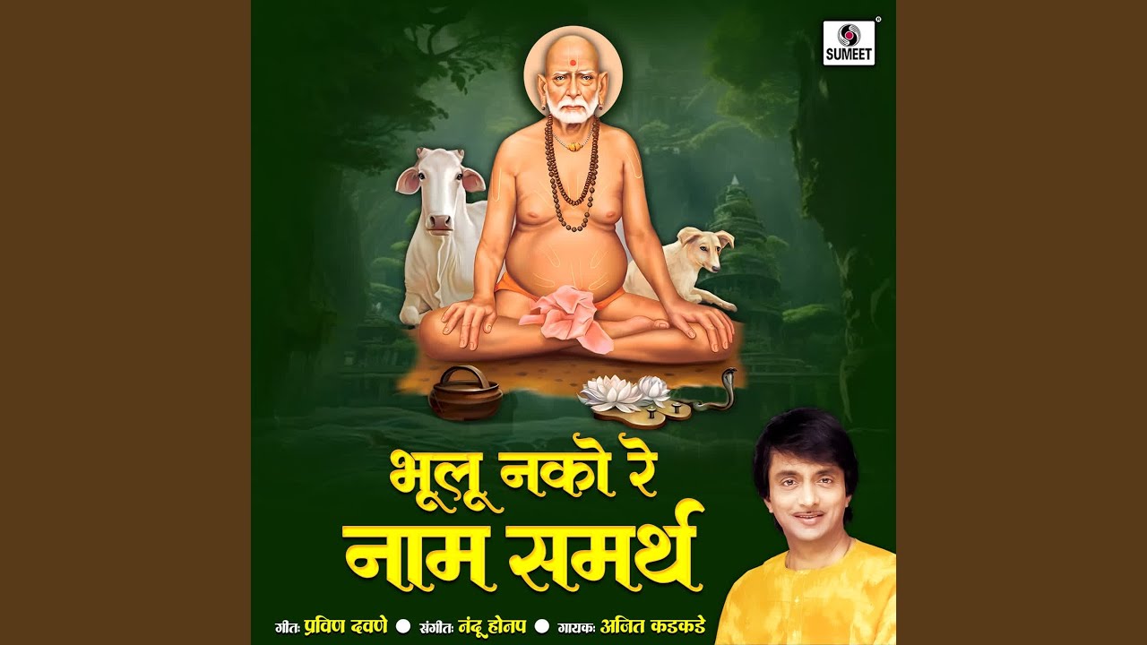 Bhulu Nako Re Naam Samarth