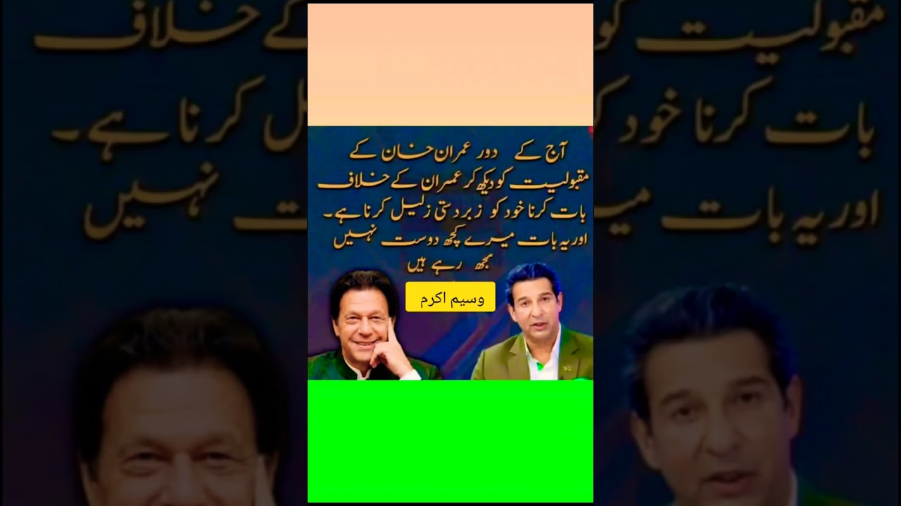 Waseem Akram given a big statement about Imran Khan. #imrankhan #pti #news #trending #ytshorts