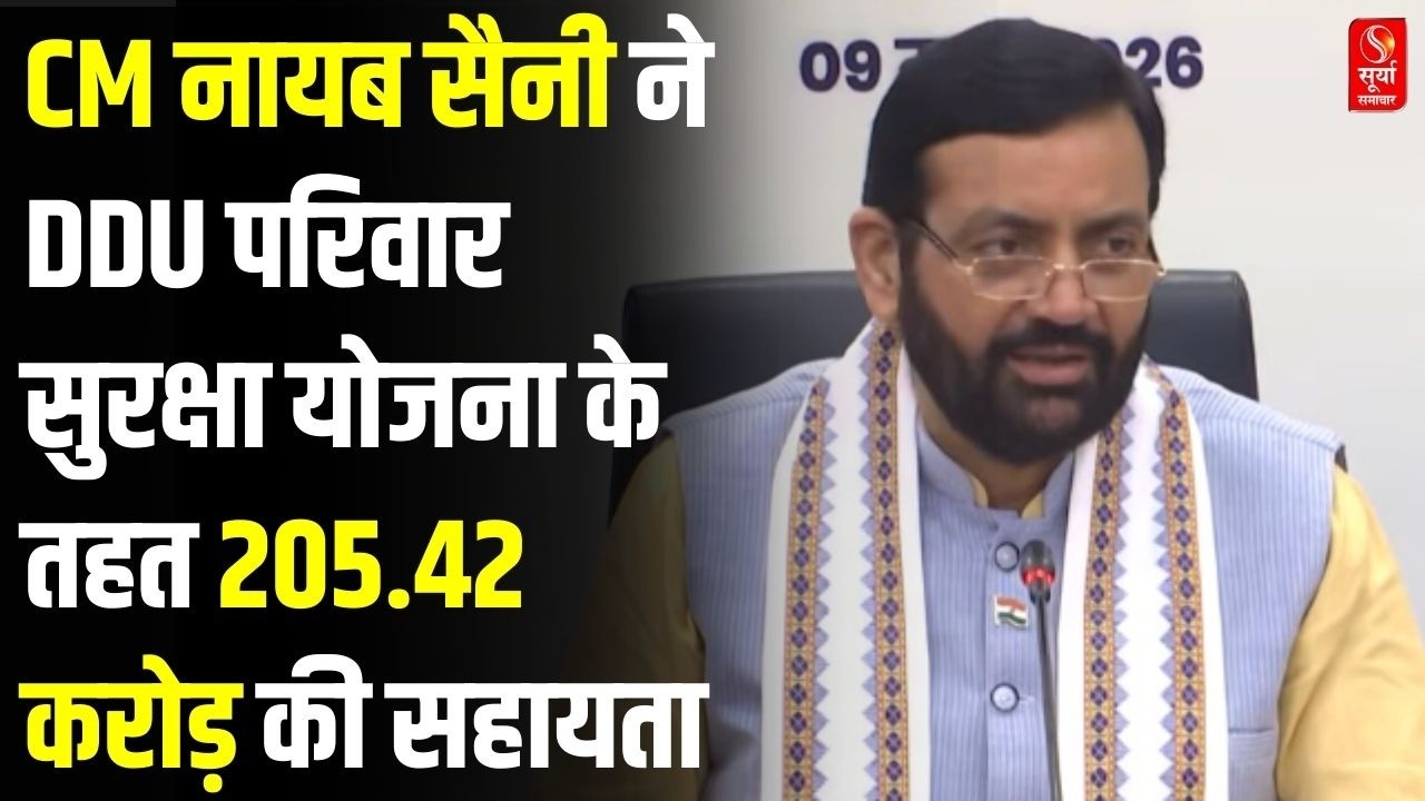 हरियाणा डायरी: CM नायब सैनी ने DDU परिवार सुरक्षा योजना के तहत 205.42 करोड़ की सहायता