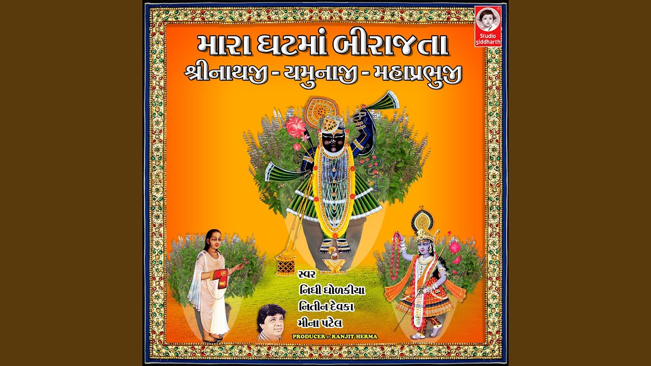 Rangeela Shrinathji