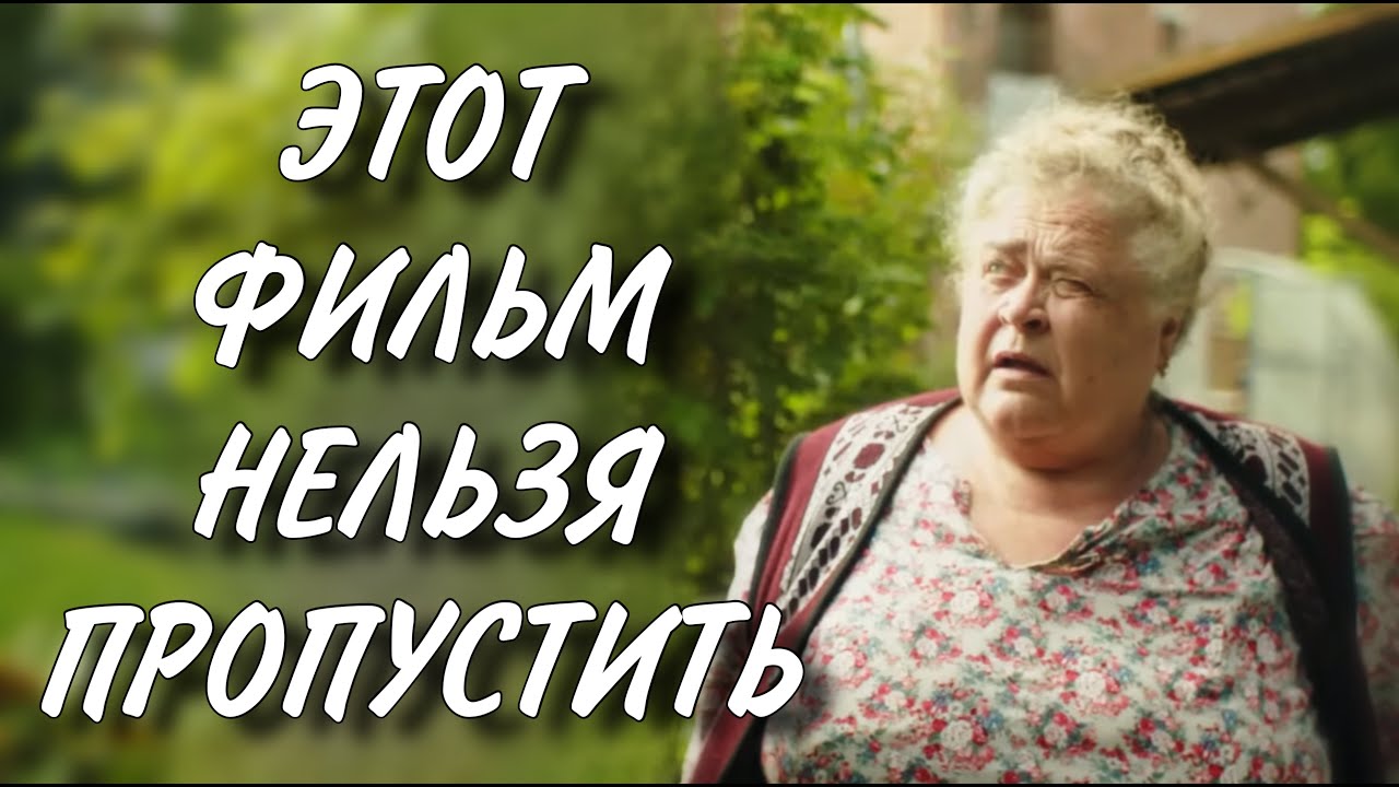 ЭТОТ ФИЛЬМ НУЖНО ПОСМОТРЕТЬ ВСЕМ! НОВИНКА! 
