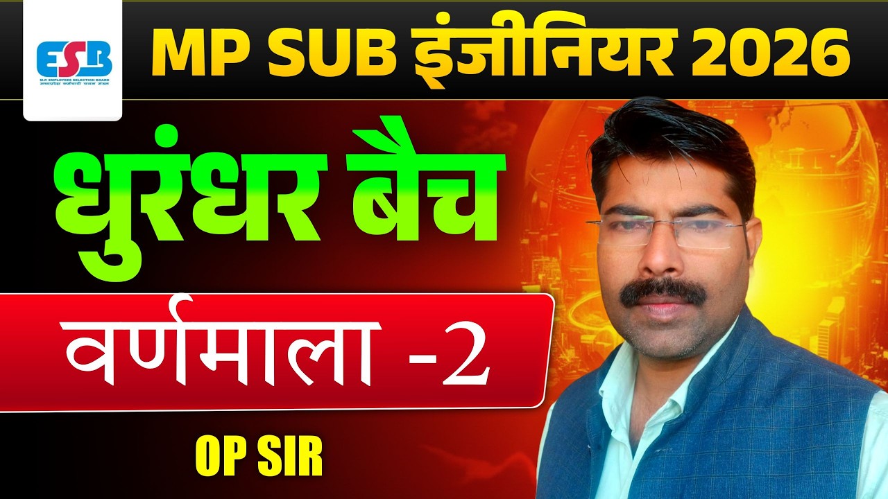 mp sub engineer vacancy 2026 I mp sub engineer classes I dsssb je vacancy 2026 I mp sub engineer