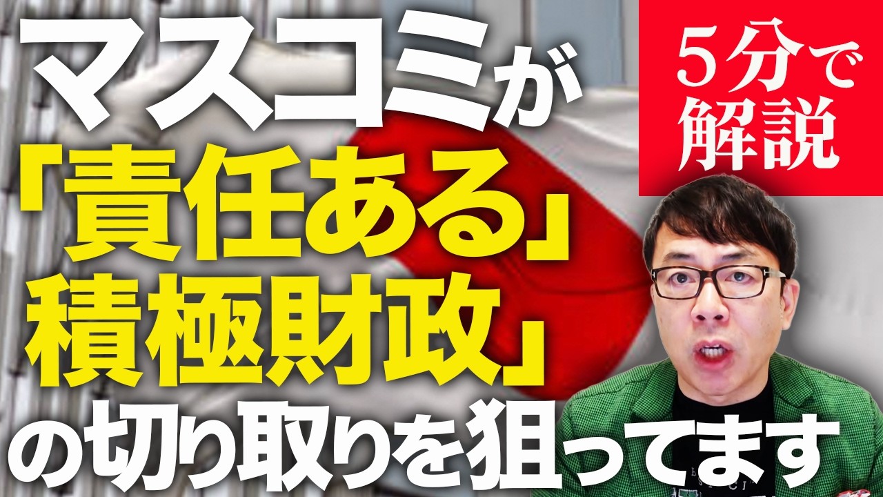 円安狙いのマスコミが「宣言ある積極財政」の切り取りを狙ってます！経済評論家上念司が５分で解説！高市早苗会見の後、何故１ドル１５５円台になったのか！？そこにある必然と偶然はコレ！！