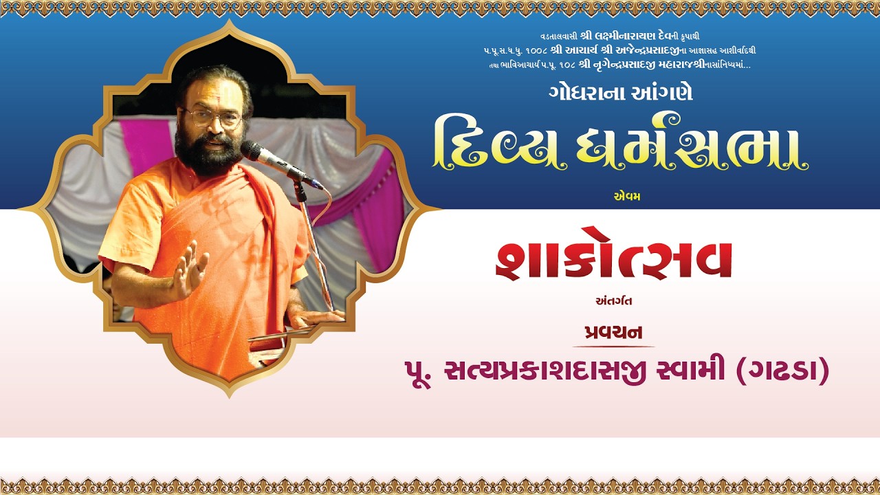 P. Shri Satyaprakashdasji Swami (Gadhada) || Shakotsav Godhara || 2026 || SVG