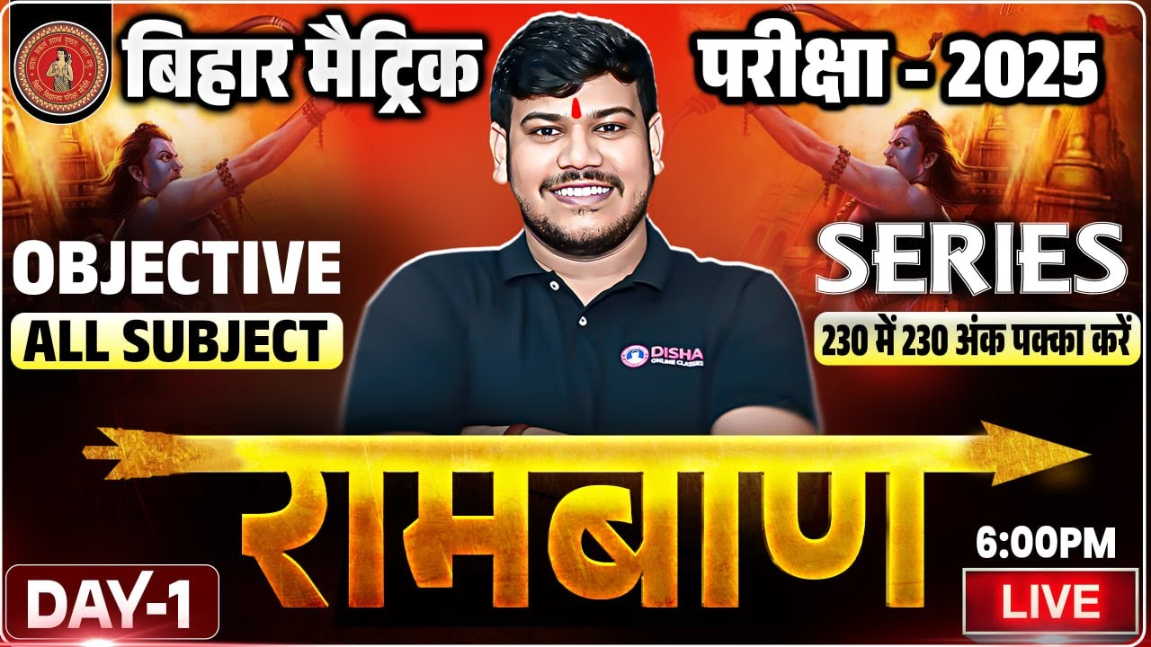 10th Ramban Series Day 1🔥| 10th Bihar Board All Subject Objective | Bihar Board Class 10th Objective
