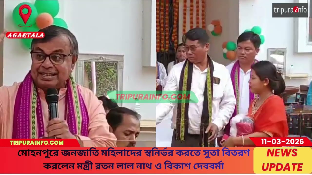 মোহনপুরে জনজাতি মহিলাদের স্বনির্ভর করতে সুতা বিতরণ করলেন মন্ত্রী রতন লাল নাথ ও বিকাশ দেববর্মা
