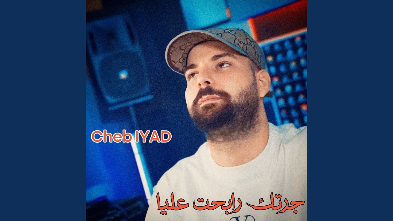 Jortak Rabhat 3liya (feat. Cherif Bambino)