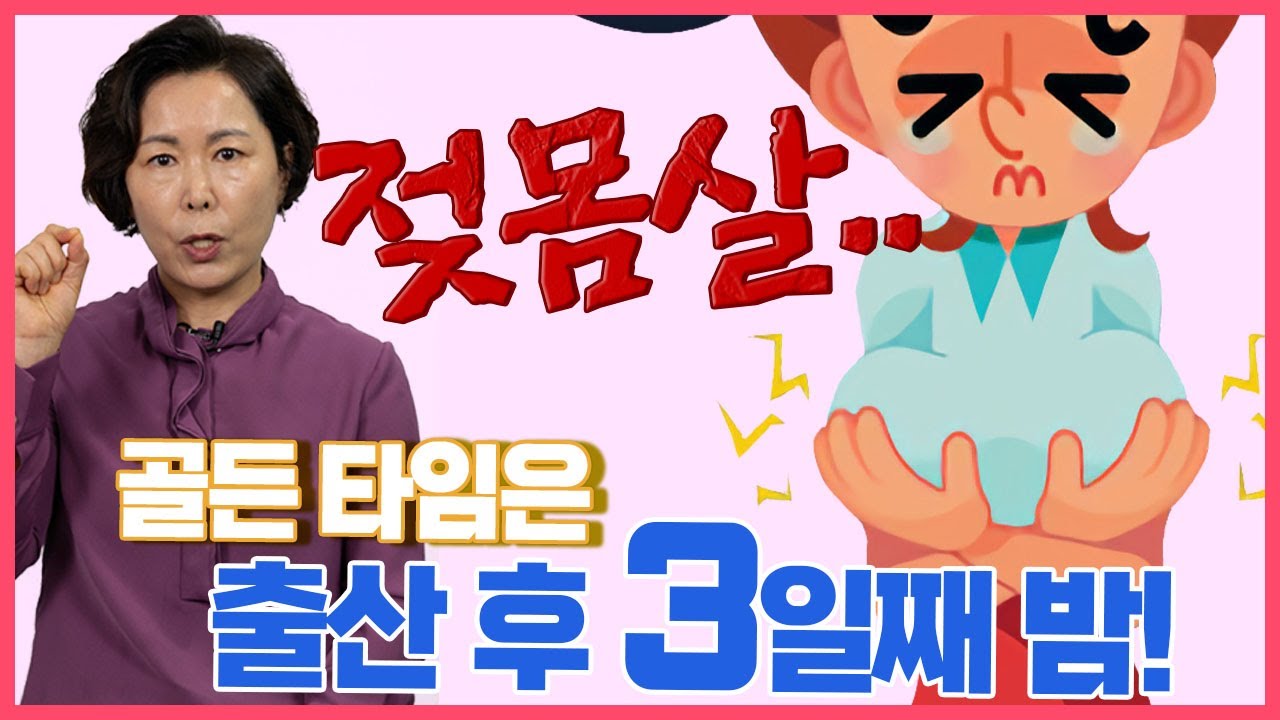 젖몸살 오기 전 유방을 관리하는 3가지 방법!(a.k.a절대예방)