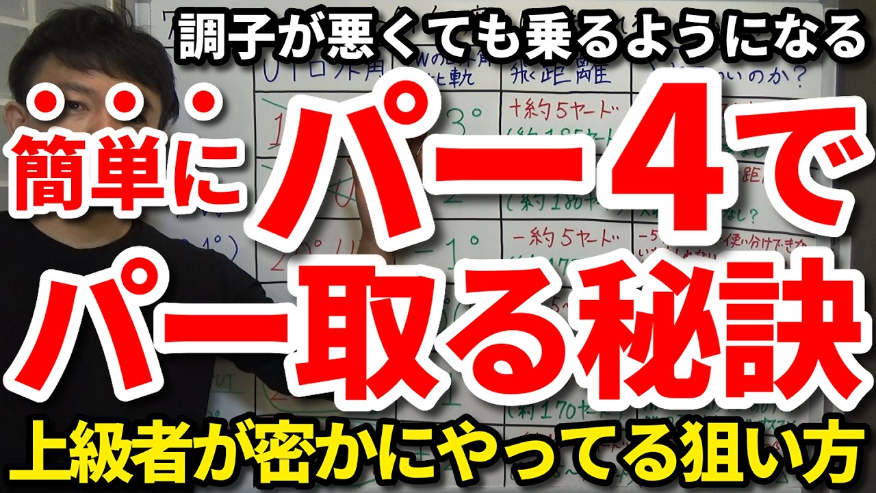 【85切り】パー4で簡単にパーを掴み取る秘訣。乗る人はなぜあんなに乗るのか。パーオン2パットのパーを量産できる人とできない人決定的な違い。上級者が密かにやっているグリーンの狙い方。賢くないと損します。
