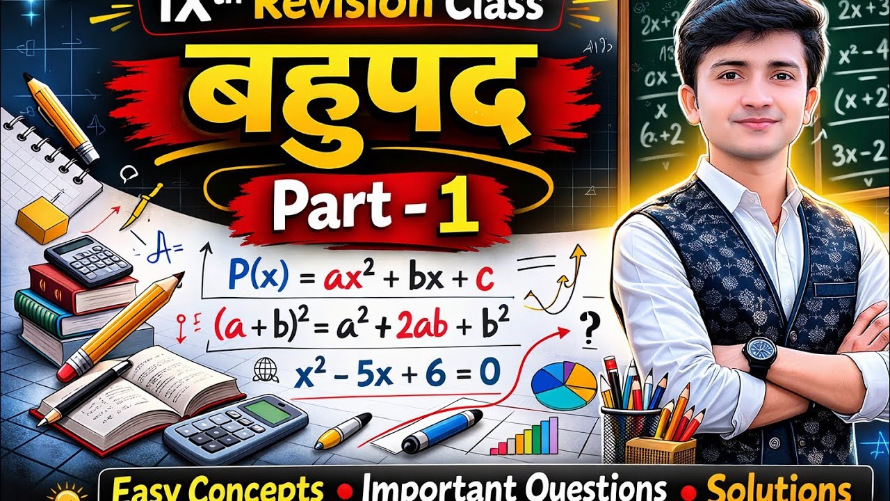 बहुपद से संबंधित प्रश्न उत्तर #viral #maths #education 