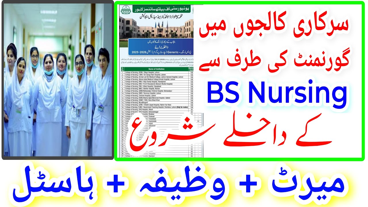 BS Nursing Admission 2026 Open || Complete Details || How To Apply